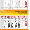 croppedimage120120-KALENDAR7